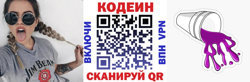 Codein напиток Lean (лин) Ростов